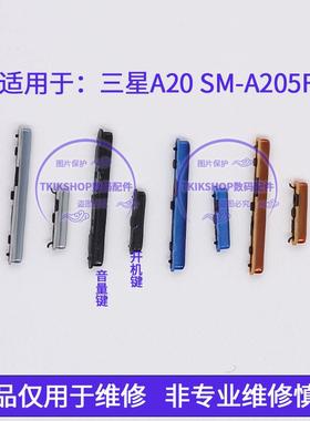 适用于三星A20开机键 音量键 SM-A205F/M手机侧键按键开关电源键