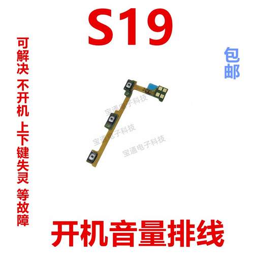 适用于VIVO S19开机排线 S19 音量侧键电源键手机按键开关