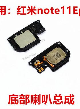 适用于 红米note11EPro 喇叭总成 5G外放扬声器手机振铃响铃