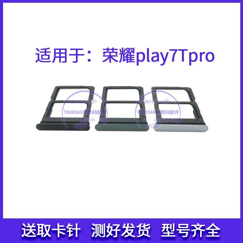 适用于荣耀play7TPro卡托卡槽DIO-AN00手机sim插卡拖装卡座卡套
