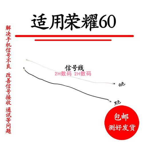 适用于 华为荣耀60天线 LSA-AN00信号线信号天线手机连接主板天线