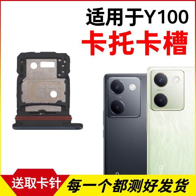 适用于vivo Y100卡托卡槽 插卡卡拖 y100手机sim卡座y100卡套卡架,3C数码配件,手机零部件,淘宝优惠券,粉丝福利购,淘宝优惠卷