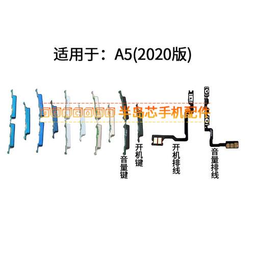 适用于OPPO A5 2020开机排线 开机键 音量键 排线 侧键 开关按键
