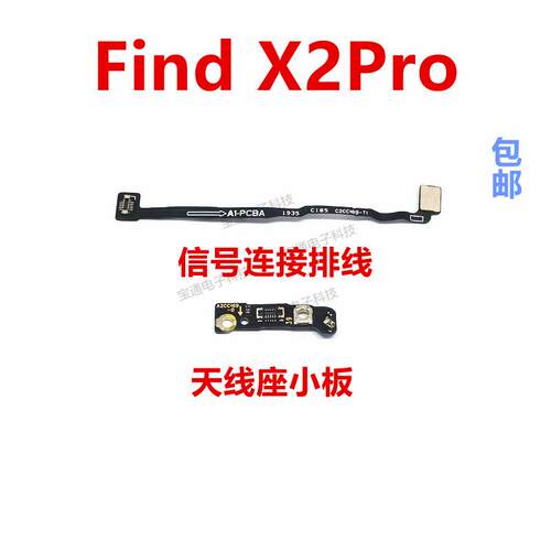 适用OPPOFind X2 Pro天线座小板findx2pro手机信号连接线底座小板