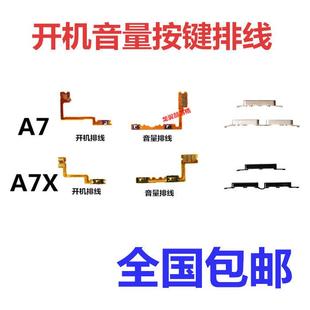 外置按键 A7X 音量键 内置电源开关侧键排线 开机键 适用OPPO