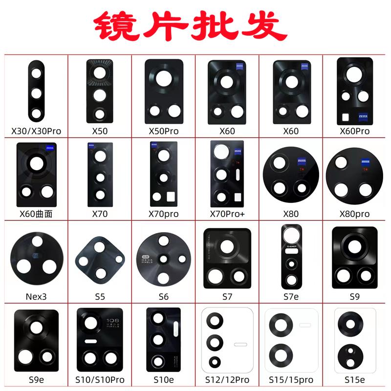 适用vivo X50 X60 X70 X80 S7 S9 S10 S12 S15Pro 摄像头镜片镜面