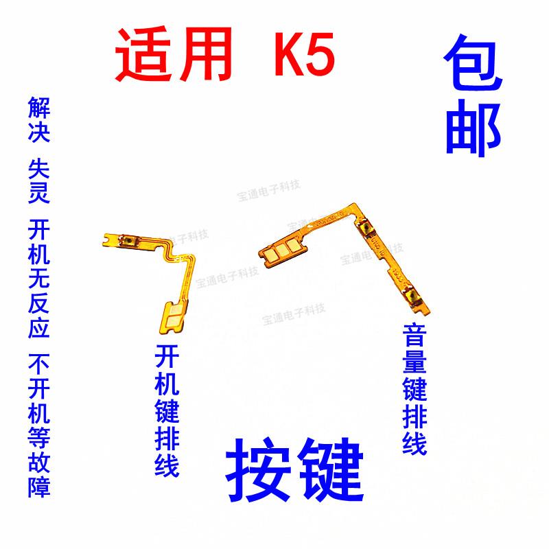 适用OPPO K5开机排线K5开机键音量键 侧键 手机 开关真我Realmex2