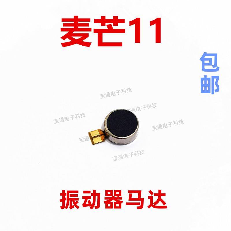 适用于华为 智选 麦芒11振动器 TYH622M 手机震动马达排线振子
