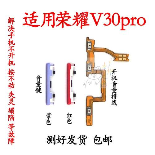 适用华为 荣耀V30pro开机音量排线 YAL-AL00 音量键声音键按键