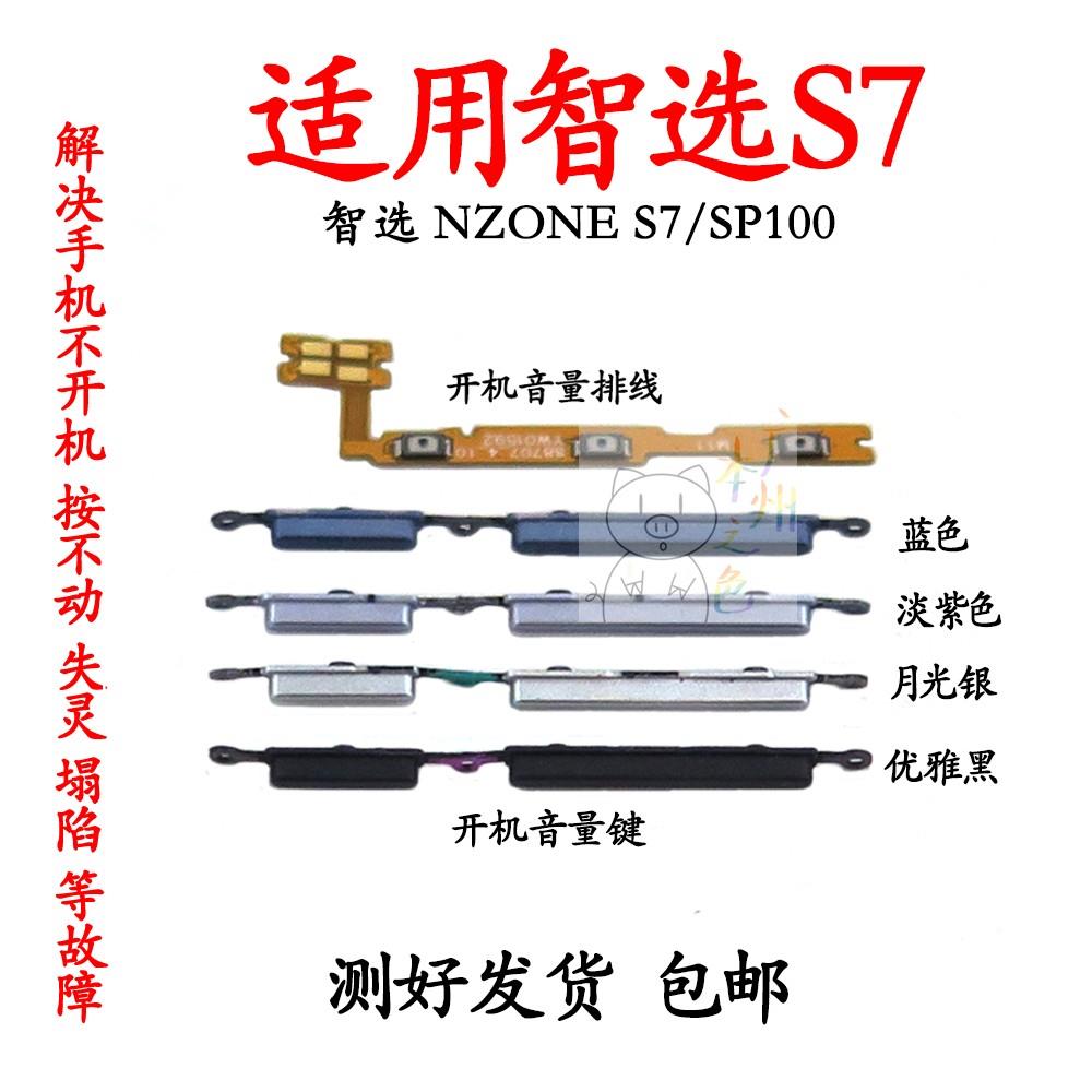 适用于华为智选 S7开机音量排线 SP100 按键开机音量键