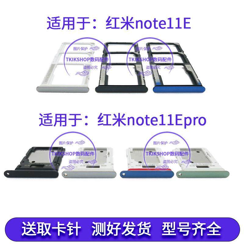 适用于Redmi红米note11E note11epro卡托卡槽卡套手机sim插卡卡座