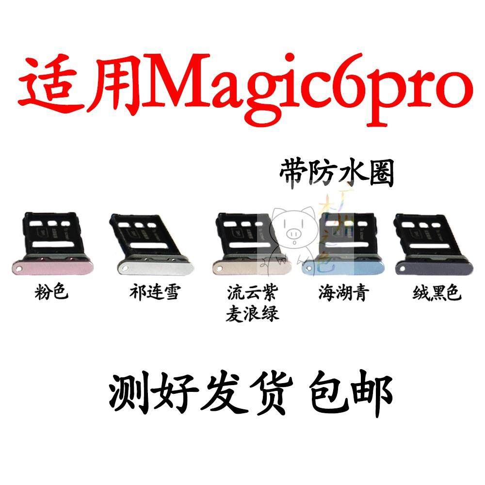 适用于荣耀Magic6 Pro卡托卡槽魔术6插卡卡拖手机sim卡座卡套卡架,3C数码配件,手机零部件,淘宝优惠券,粉丝福利购,淘宝优惠卷