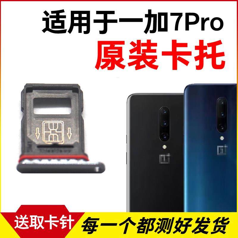 适用于OnePlus一加7Pro卡托卡槽一加7Pro插卡卡拖手机sim卡座卡套,3C数码配件,手机零部件,淘宝优惠券,粉丝福利购,淘宝优惠卷