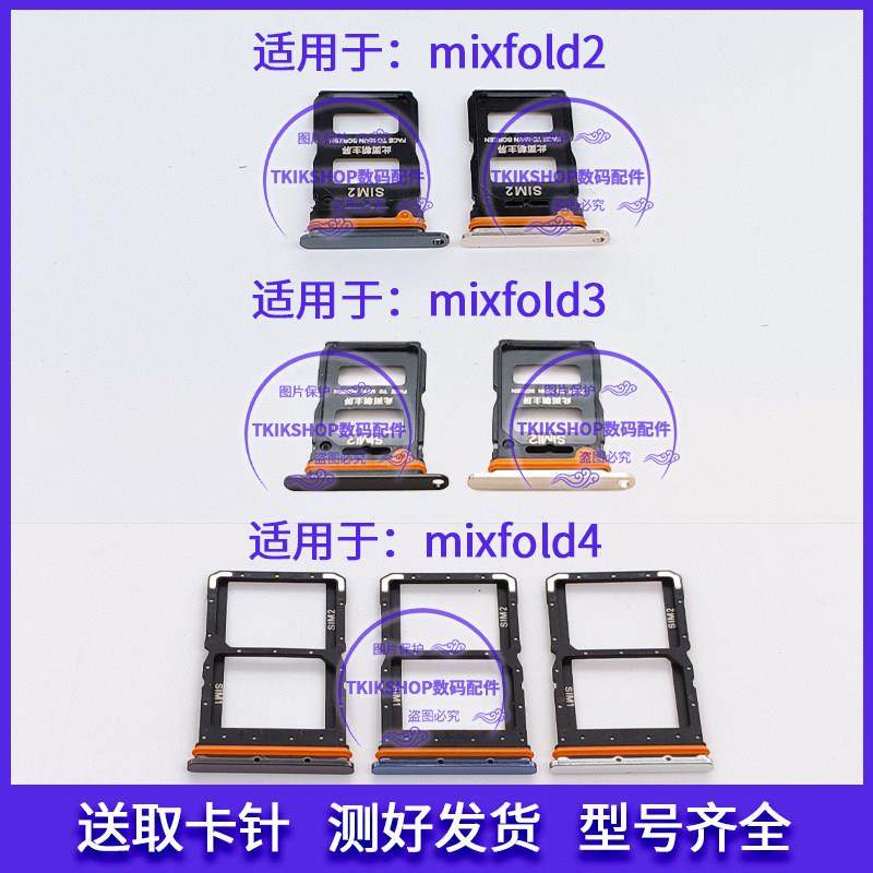 适用于小米MIX Fold2 Fold3 fold4 mixfold卡托卡槽22061218C卡座