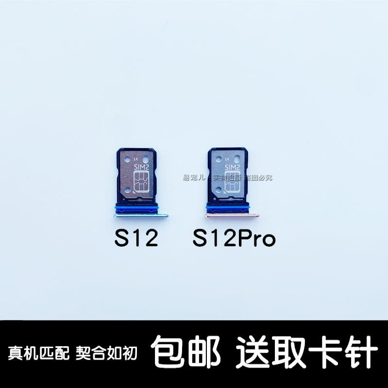 适用vivo s12卡托s12卡槽s12卡座s12pro卡套s12pro卡托s12pro卡槽