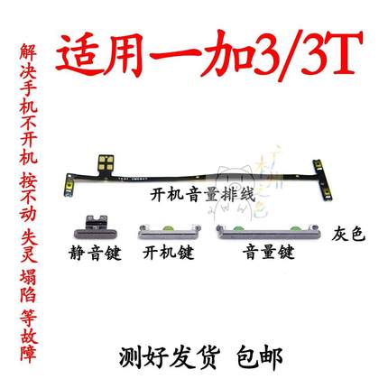 适用于 一加3 开机排线 1+3T音量排线A3000电源排线A3003开关按键