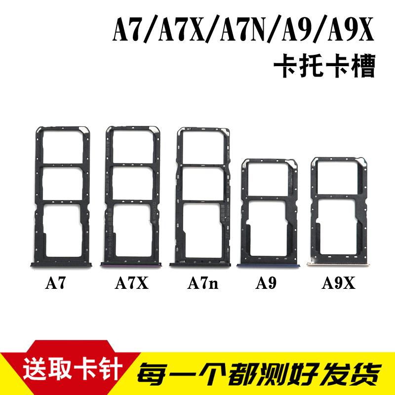 适用于OPPO A7 A7X a7n A9 A9X卡托卡槽 手机sim插卡拖A9卡套卡座