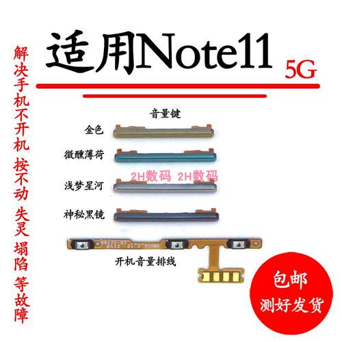 适用于Redmi 红米Note11开机音量排线 5G版 音量键电源开关排线