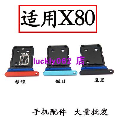 适用于vivo X80 卡托卡槽 vivox80卡套 V2183A手机sim卡槽 插卡拖