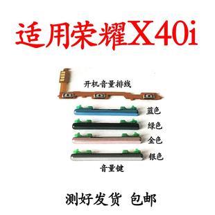 荣耀x40i音量键按键侧键 AN00 适用华为 荣耀X40i开机音量排线DIO