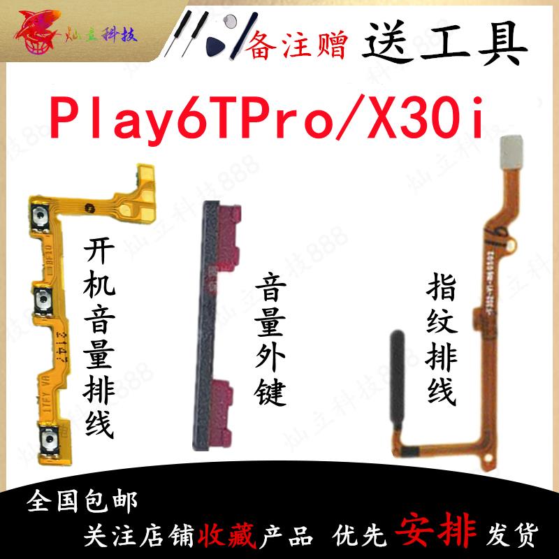 适用华为荣耀Play6TPro/荣耀X30i指纹排线开机音量排线电开关按键