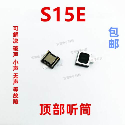 适用于 VIVO S15E听筒 S15E听筒 手机内置听筒 喇叭受话器