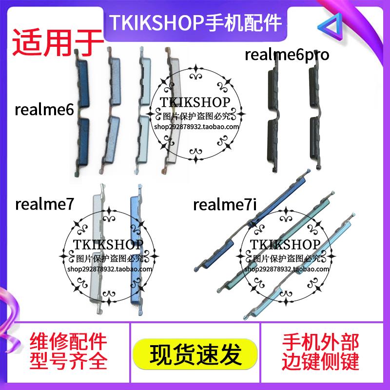 适用于realme6 真我6rpo 7 realme7i按键开机键音量键电源锁屏键
