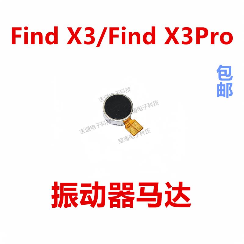 适用于OPPO findx3 振动器排线 马达 振动器 手机震动排线