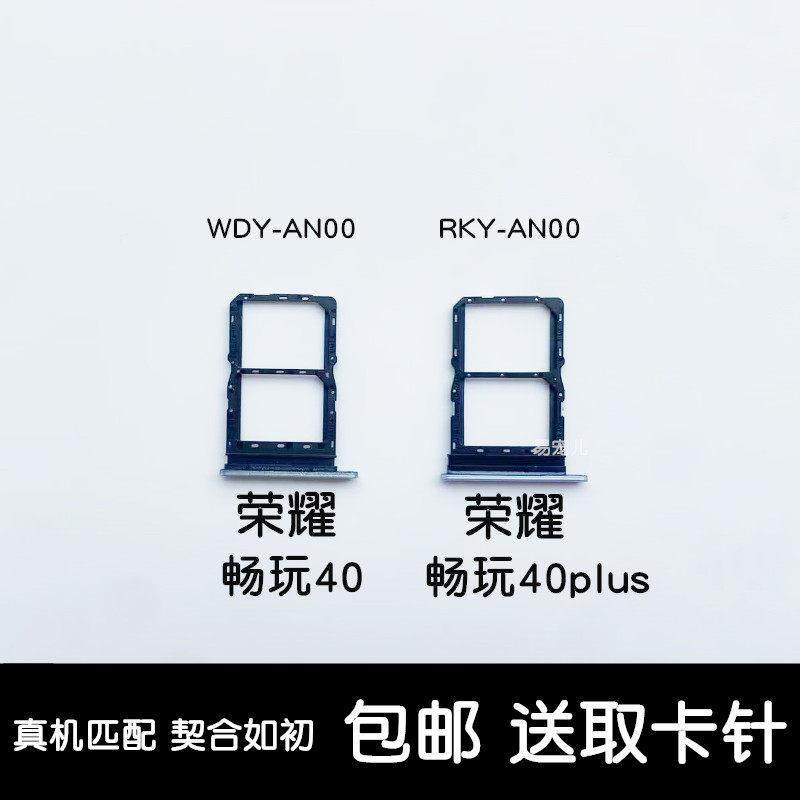 适用华为荣耀畅玩40卡槽畅玩40plus卡托畅玩40plus卡套畅玩40卡座,3C数码配件,手机零部件,淘宝优惠券,粉丝福利购,淘宝优惠卷