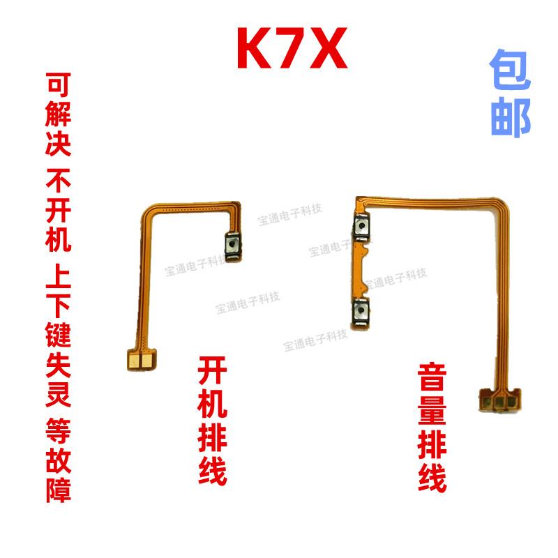 适用于 OPPO K7X开机排线 K7X开机键音量键手机开关按键电源