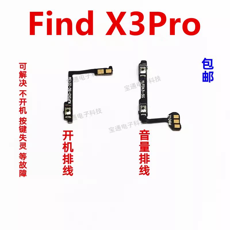 适用于OPPO findx3pro 开机排线 音量键 侧键手机电源 开关PEEM00