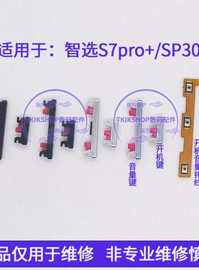 适用于华为智选nzone S7pro+开机音量排线SP300手机锁屏侧键按键