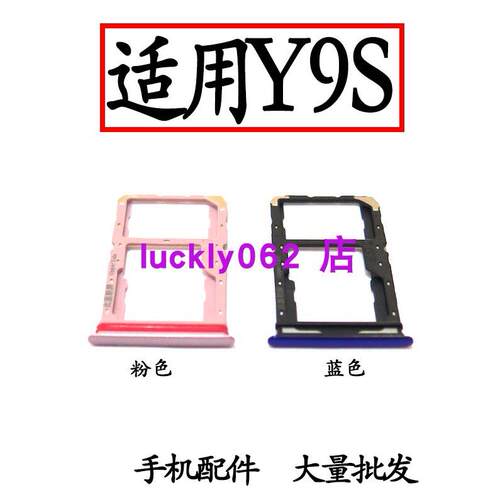适用VIVO步步高 y9s卡托卡槽vivoY9S手机sim插卡座卡套卡拖