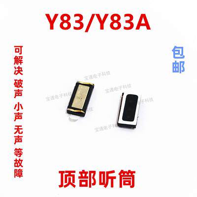 适用于 VIVO Y83听筒 VIVOY83A听筒内置听筒原装手机听筒听话器