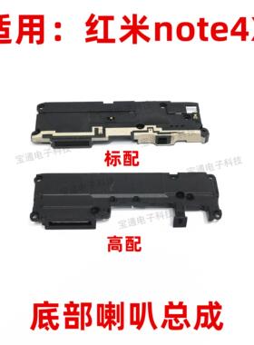 适用于红米note4 note4x喇叭扬声器总成手机响铃扬声器振铃