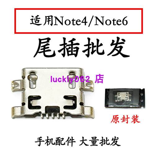 适用红米Note4尾插口 红米Note6尾插充电接口USB口