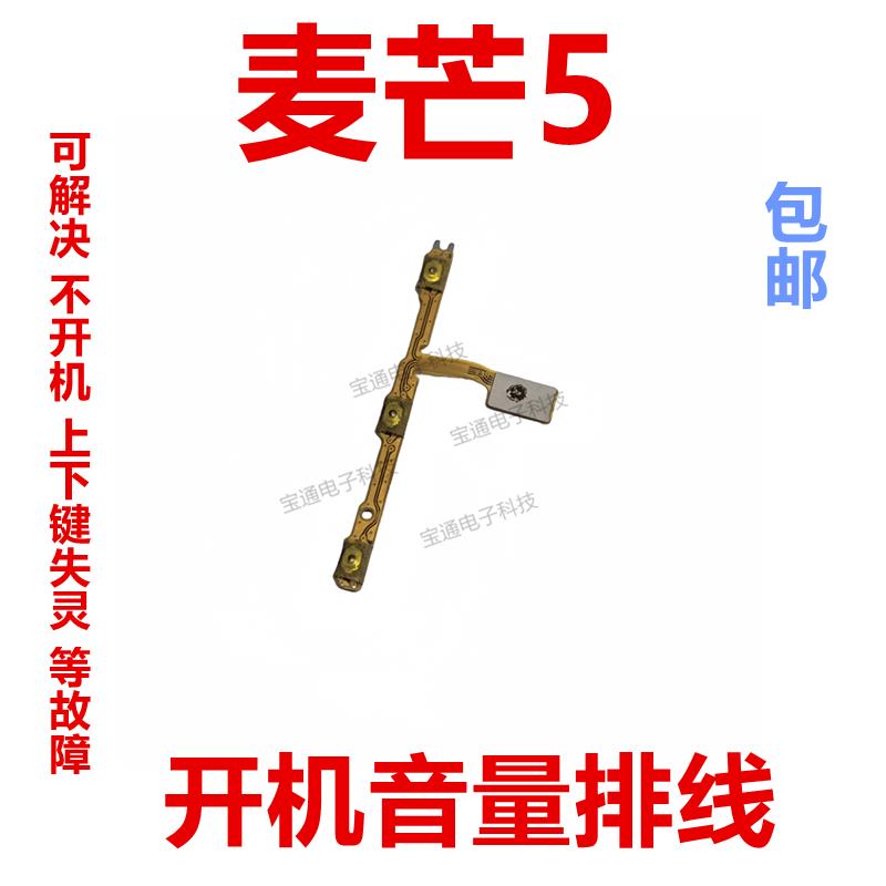 适用于华为麦芒5开机排线MLA-AL10手机音量键排线手机侧键开关