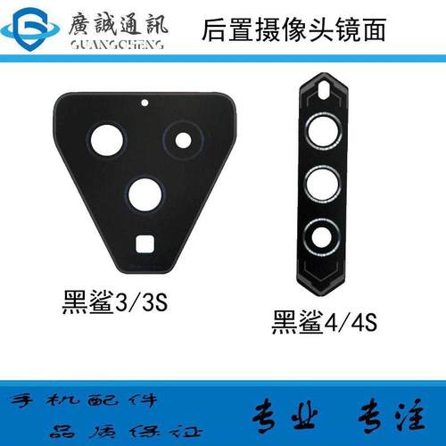 适用于小米黑鲨2 3 4 3S 4Pro 4S 4SPro后摄像头镜片镜框 镜面盖