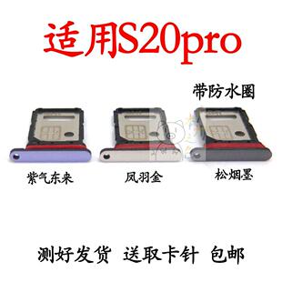 适用VIVO S20Pro 卡托卡槽 vivos20pro 手机SIM插卡座卡拖卡套