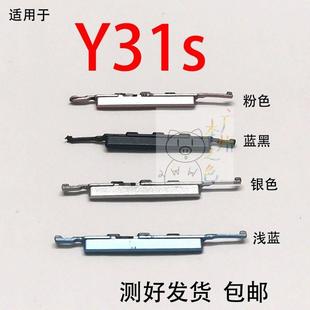 Y52S Y20 Y31S Y53S音量键侧边外键按钮 Y30G 适用VIVOIQOOU3