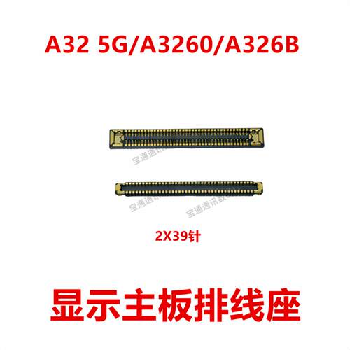 适用于三星A32 5G/A3260/A326B 屏幕总成显示座 显示屏内联座