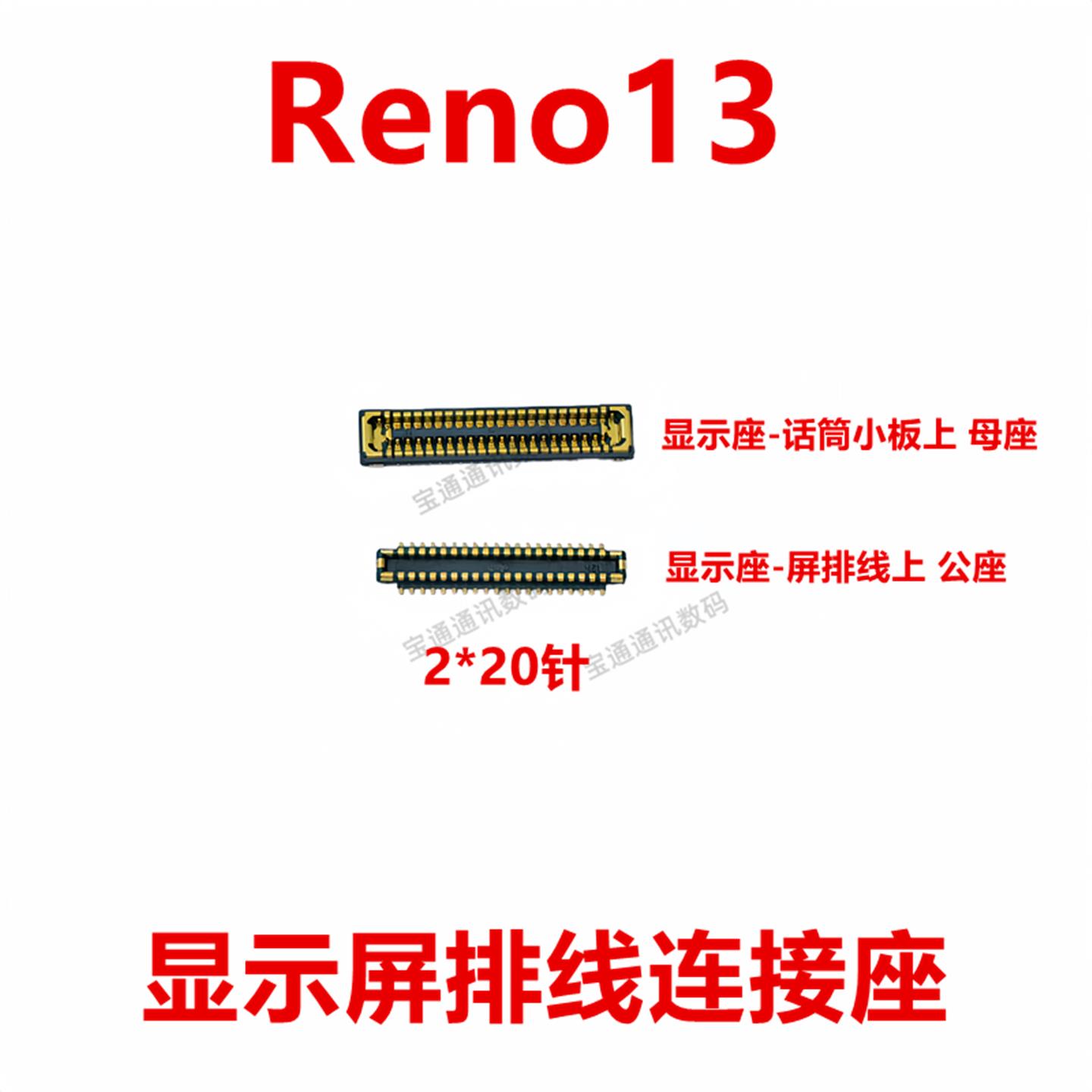 适用于OPPO Reno13屏幕总成显示座 电池尾插主板排线内联座子