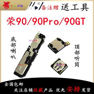 适用荣耀90 荣耀90Pro 荣耀90GT 喇叭总成外放扬声器响铃振铃听筒