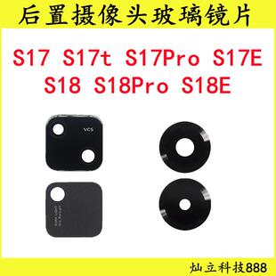 适用vivo S17 S18 Pro S17t S17E S18E 后置摄像头玻璃镜片镜面盖