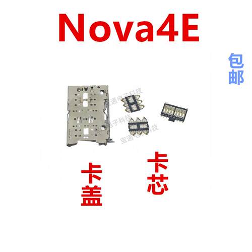 适用于华为Nova4E 卡座卡芯 手机内置主板卡盖MAR-AL00卡架子