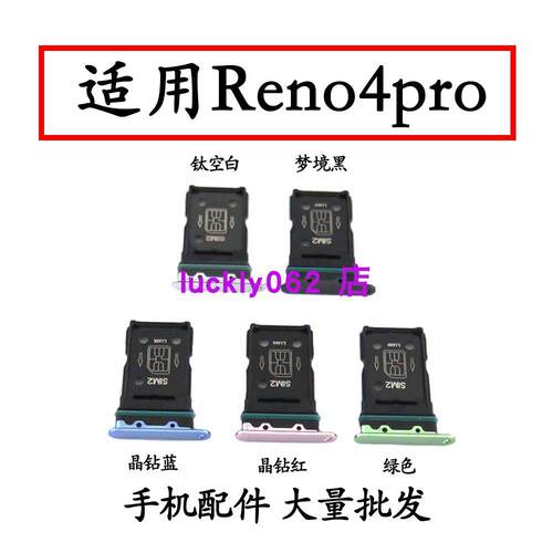 适用OPPO Reno4pro卡托 Reno4pro卡槽手机外壳卡托插卡槽卡套
