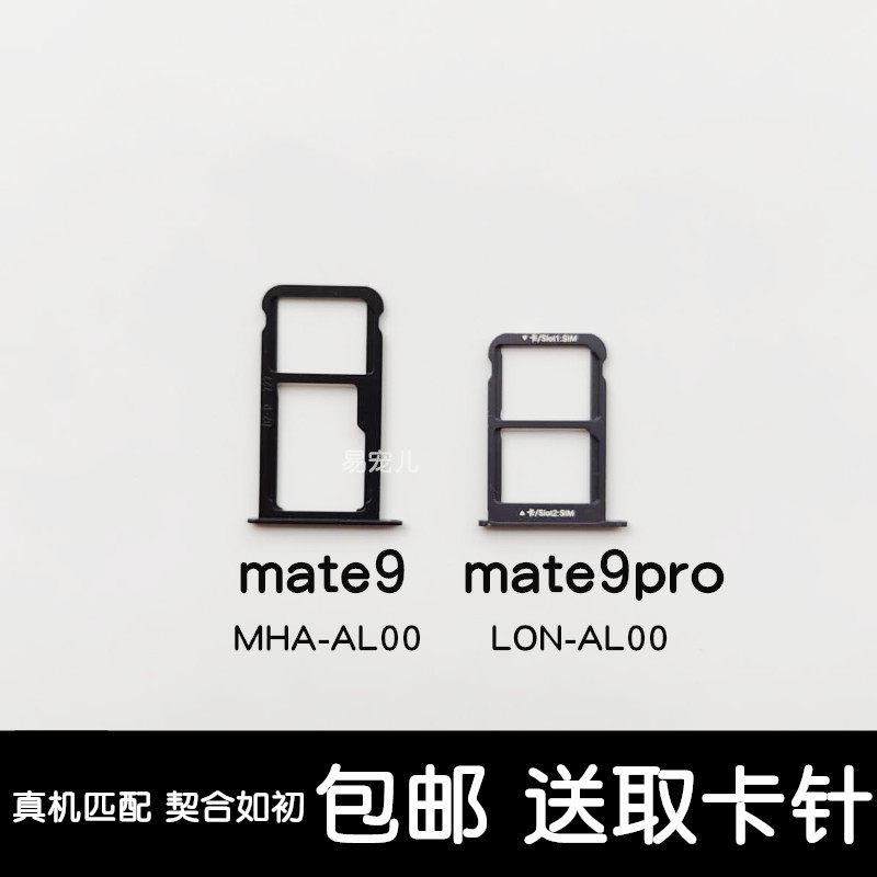适用华为mate9卡托mate9卡槽mate9pro卡套mate9pro卡座mate9卡座,3C数码配件,手机零部件,淘宝优惠券,粉丝福利购,淘宝优惠卷