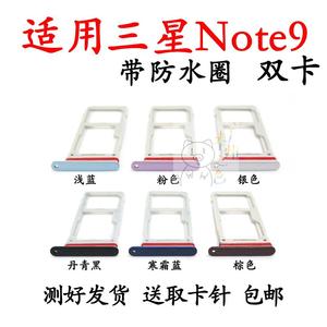适用于三星note9卡槽SM-N960F/U/N/W N9600卡托手机SIM卡卡座卡套