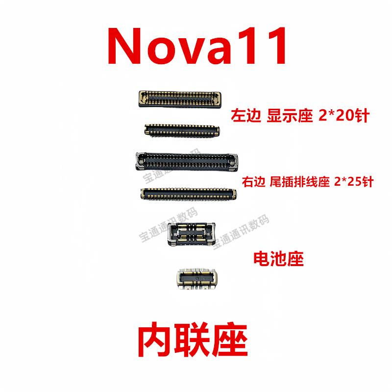 适用华为Nova11 屏幕总成显示座电池尾插主板排线内联座FOA-AL00
