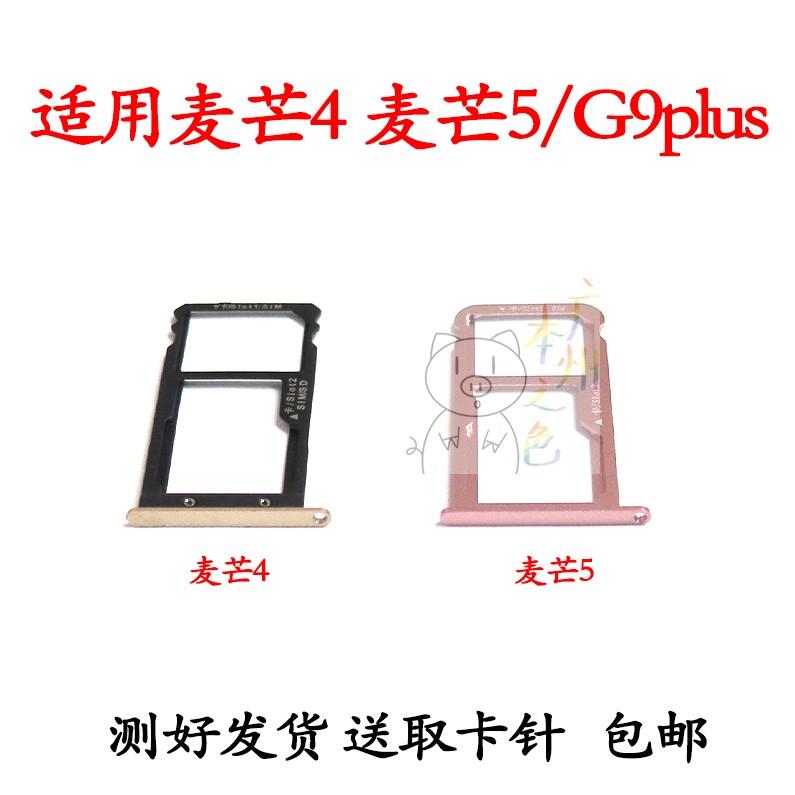 适用华为麦芒4 5 G9Plus卡托卡槽MLA-AL00 AL10TL00 SIM卡拖